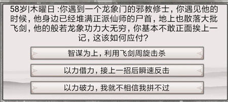 《混搭修仙》修行事件最佳选择攻略