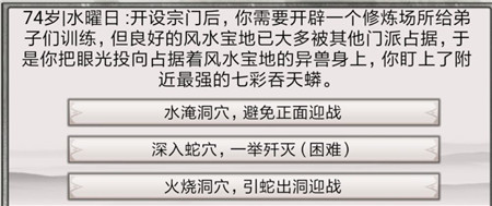 《混搭修仙》修行事件最佳选择攻略