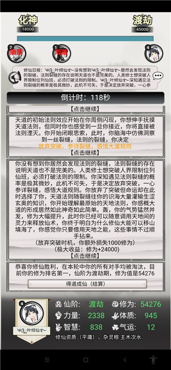 《混搭修仙》筑基升阶问题选择攻略