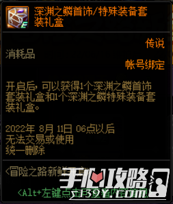 2022《DNF》冒险之路新鲜开启活动详细介绍