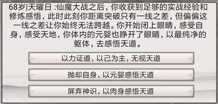 《混搭修仙》修行事件最佳选择攻略