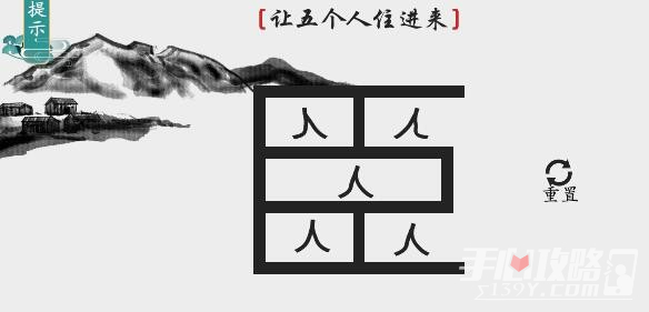 《离谱的汉字》让五个人住进来通关攻略