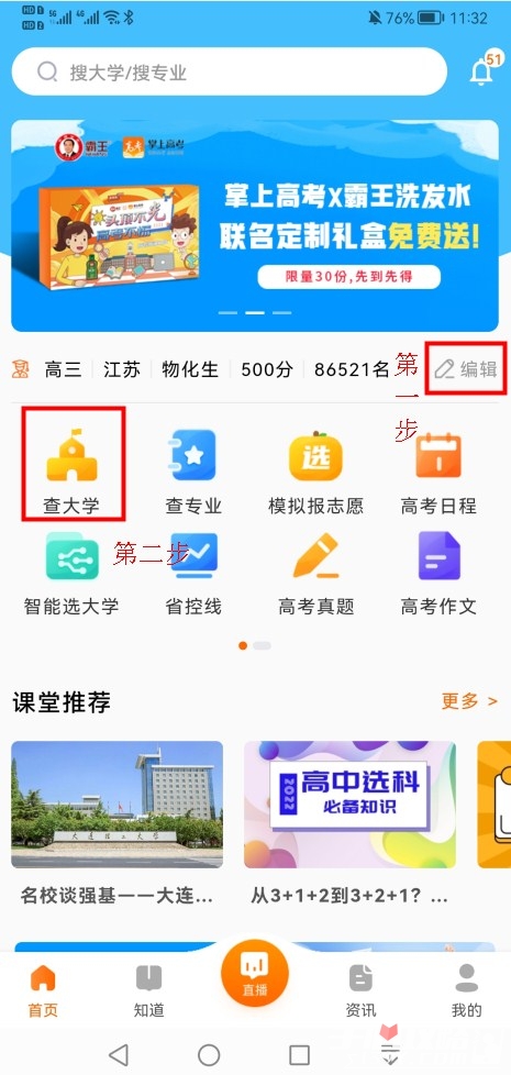 《掌上高考》怎么查找大学