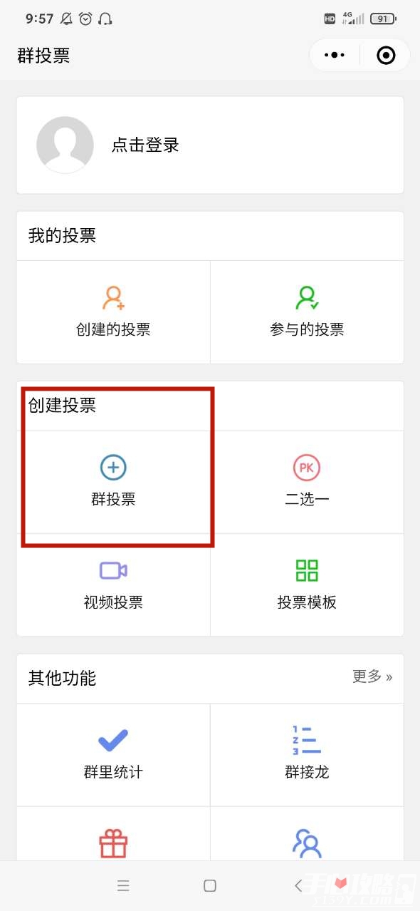 《微信》怎么发起匿名群投票