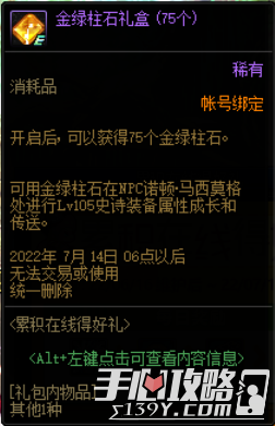 2022《DNF》累积在线得好礼活动详细介绍