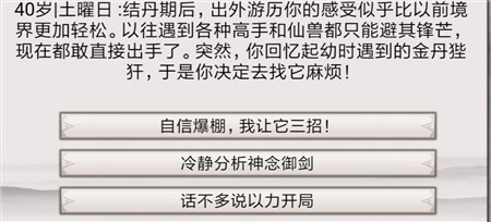 《混搭修仙》修行事件最佳选择攻略