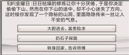 《混搭修仙》修行事件最佳选择攻略