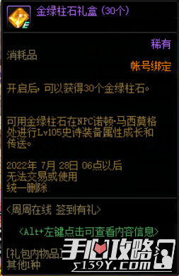 2022《DNF》周周在线签到有礼活动详细介绍