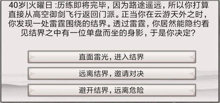 《混搭修仙》无想的一刀事件选择推荐