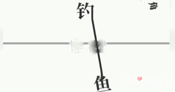 《文字大师》钓鱼通关攻略