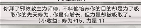 《混搭修仙》拜师选师父收益分析