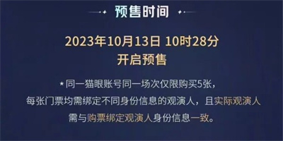 王者荣耀八周年共创之夜门票怎么买 八周年共创之夜门票购买方法[多图]图片2