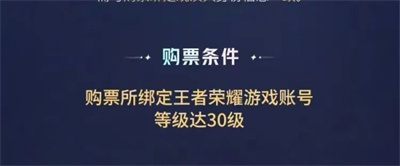 王者荣耀八周年共创之夜门票怎么买 八周年共创之夜门票购买方法[多图]图片3