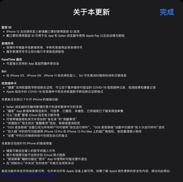 ios15.4正式版续航怎么样？ios15.4正式版值得更新吗？[多图]图片3