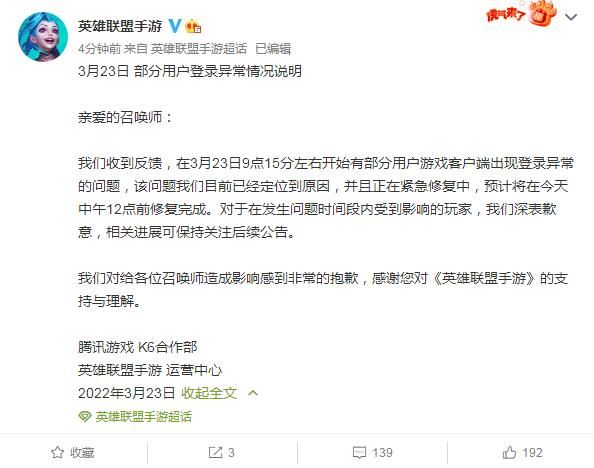 英雄联盟手游无法登录怎么办？lol手游登录过于频繁登录不了修复公告[多图]图片3