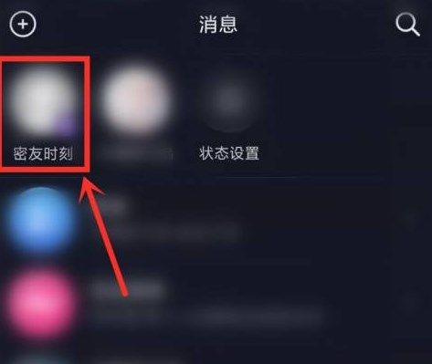 抖音密友时刻是什么意思？抖音新功能密友时刻介绍[多图]图片2