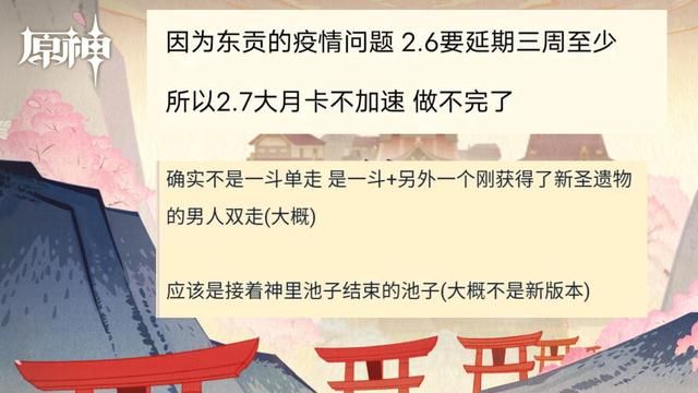 原神2.6延期是怎么回事？2.6版本延期事件始末[多图]图片1