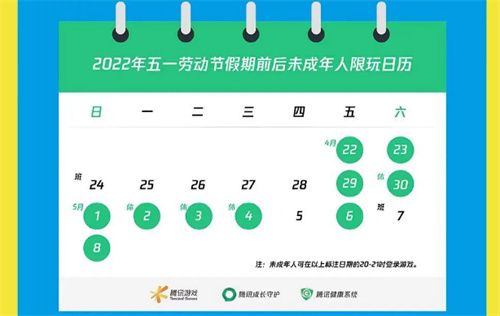 和平精英五一假期能玩多少时间？2022劳动节未成年玩游戏时间介绍[多图]图片2