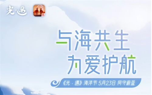 光遇海洋节什么时候结束？2022海洋节活动时间多长[多图]图片1