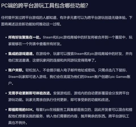 epic和steam互通吗 epic怎么和steam好友一起玩[多图]图片3