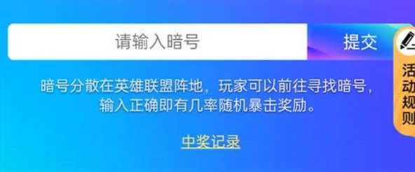 英雄联盟暗号大作战怎么玩？英雄联盟十一周年暗号分享[多图]图片2