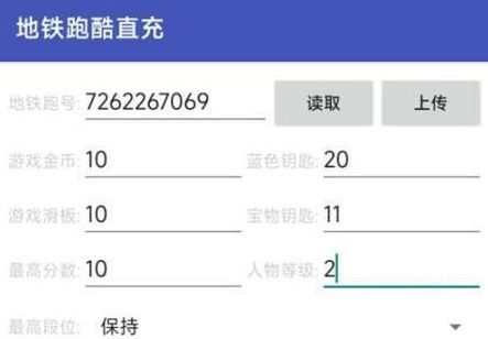 地铁跑酷直充上传失败怎么回事？上传失败原因及解决方法[多图]图片5