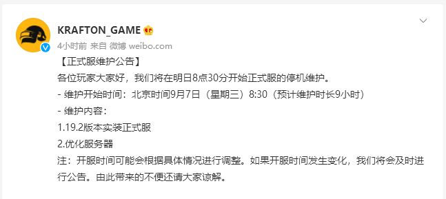 绝地求生9.7更新到几点结束 9月7日停机维护更新时间介绍[多图]图片1