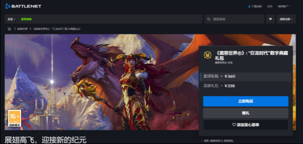 魔兽世界巨龙时代什么时候更新？巨龙时代数字典藏礼包预购价格介绍[多图]图片1