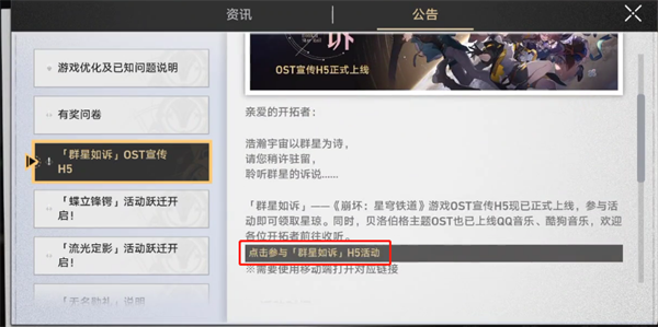 崩坏星穹铁道qq音乐活动入口 qq音乐联名活动地址链接[多图]图片4