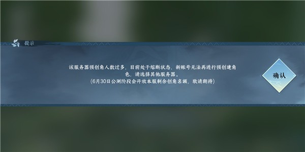 逆水寒手游熔断是怎么回事 服务器熔断解决方法[多图]图片1