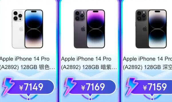 双十一苹果手机会比平时便宜多少 天猫淘宝2023双十一iPhone优惠介绍[多图]图片3