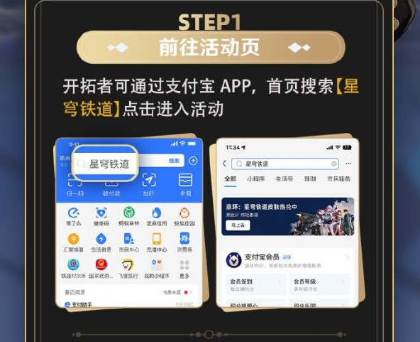 崩坏星穹铁道支付宝会员活动攻略 支付宝会员活动玩法奖励介绍[多图]图片1