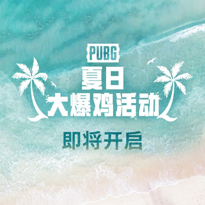 绝地求生7.5更新公告，2023PUBG7月5日更新内容一览[多图]图片1